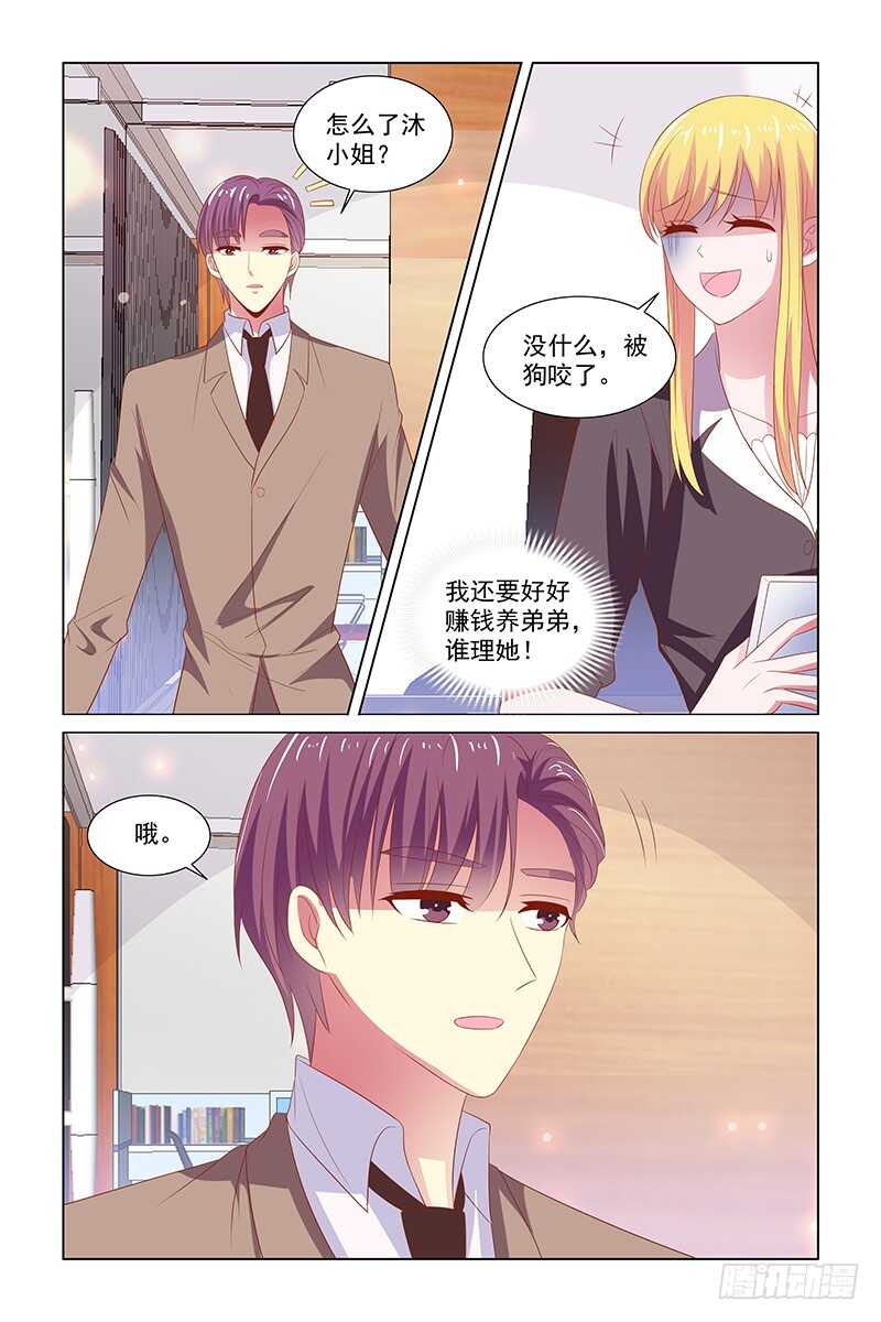 《愿我如星君如月》110 陪景彦参加酒会 第2页
