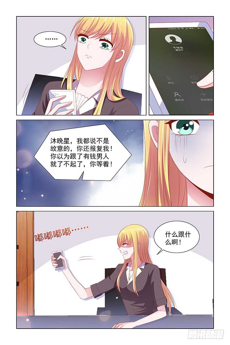 《愿我如星君如月》110 陪景彦参加酒会 第3页