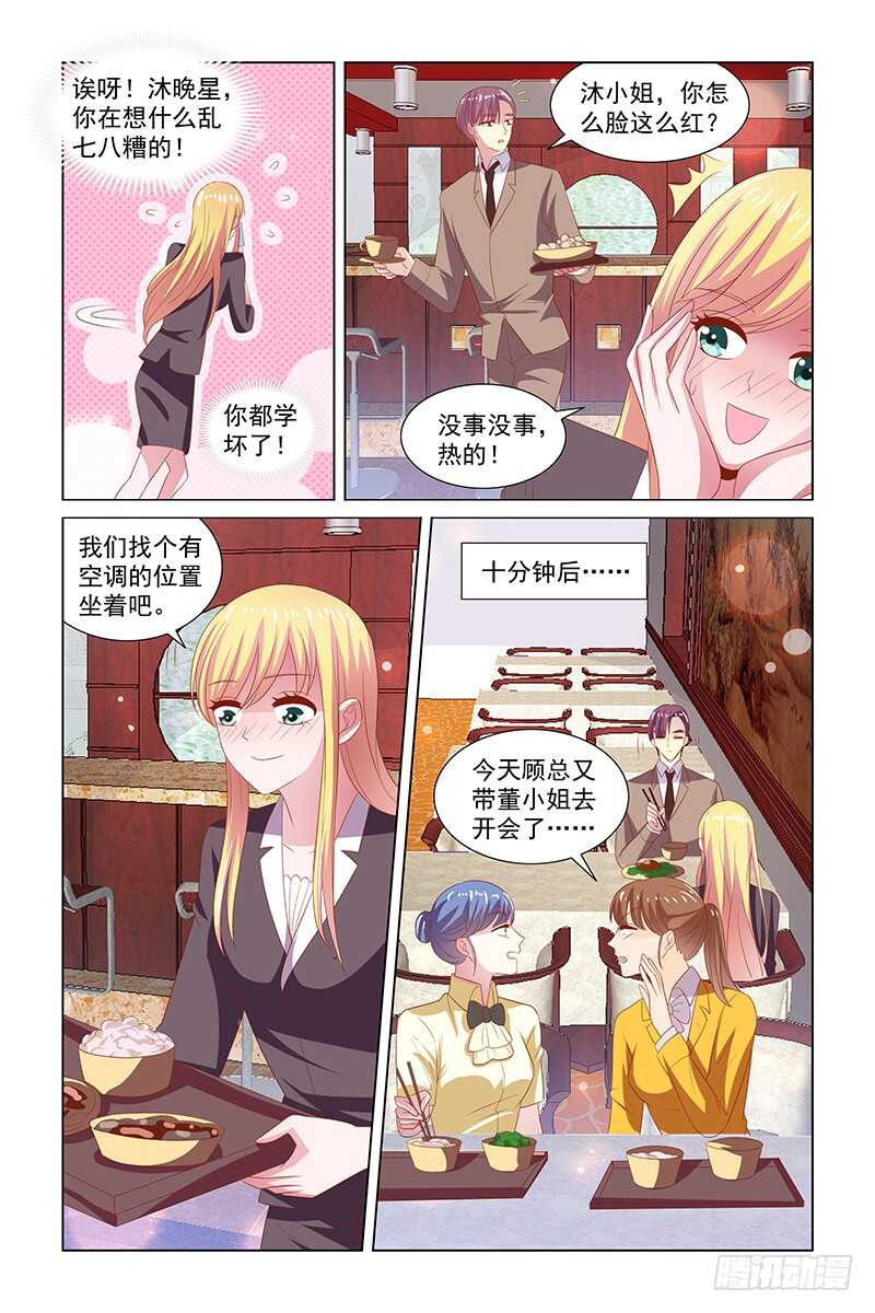 《愿我如星君如月》110 陪景彦参加酒会 第5页