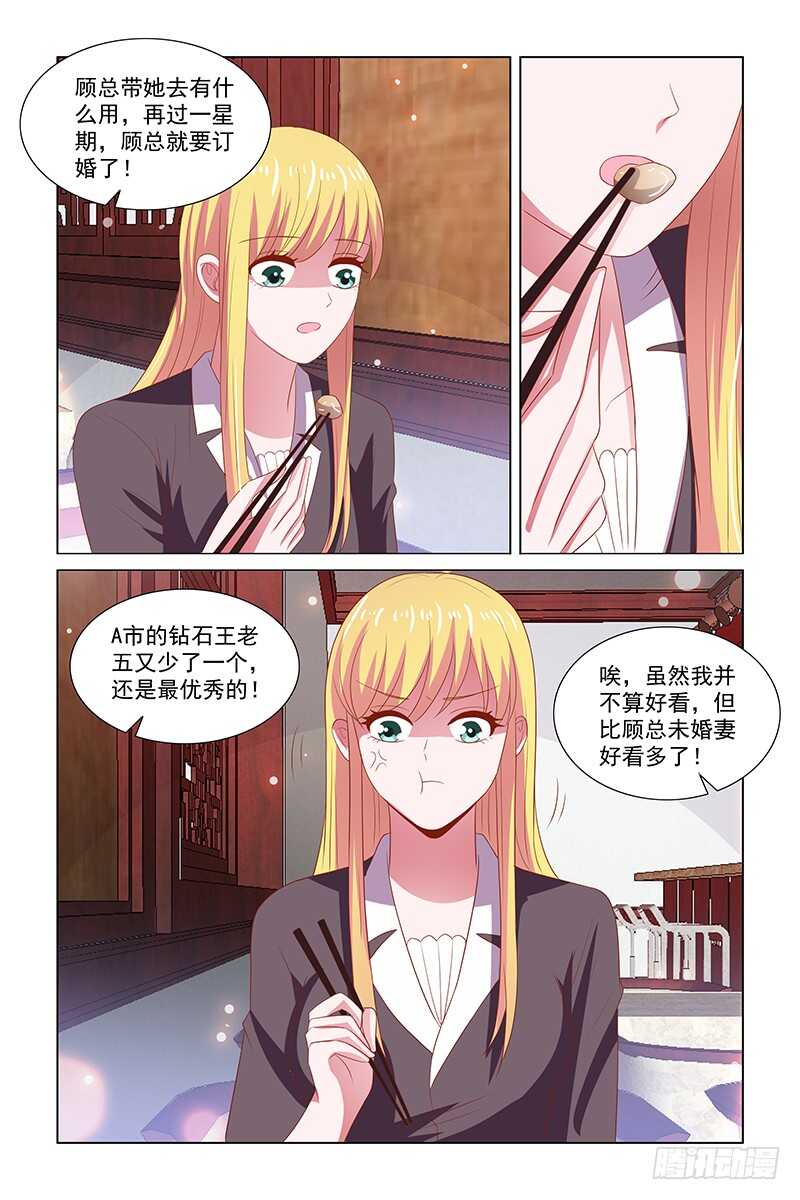 《愿我如星君如月》110 陪景彦参加酒会 第6页