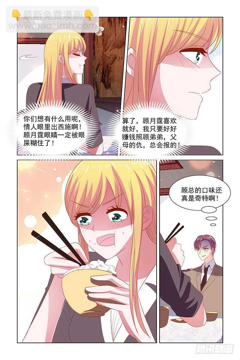 《愿我如星君如月》110 陪景彦参加酒会 第7页
