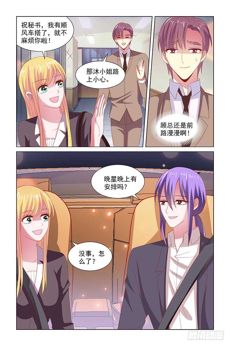 《愿我如星君如月》110 陪景彦参加酒会 第9页