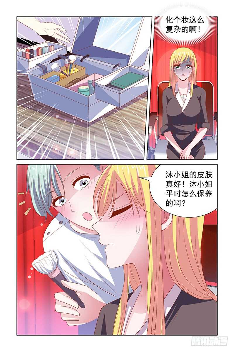 《愿我如星君如月》111 造型师kimi 第3页