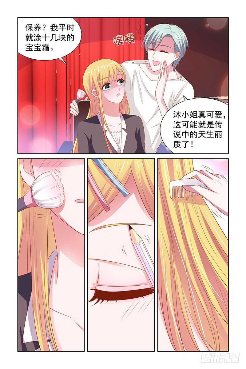 《愿我如星君如月》111 造型师kimi 第6页