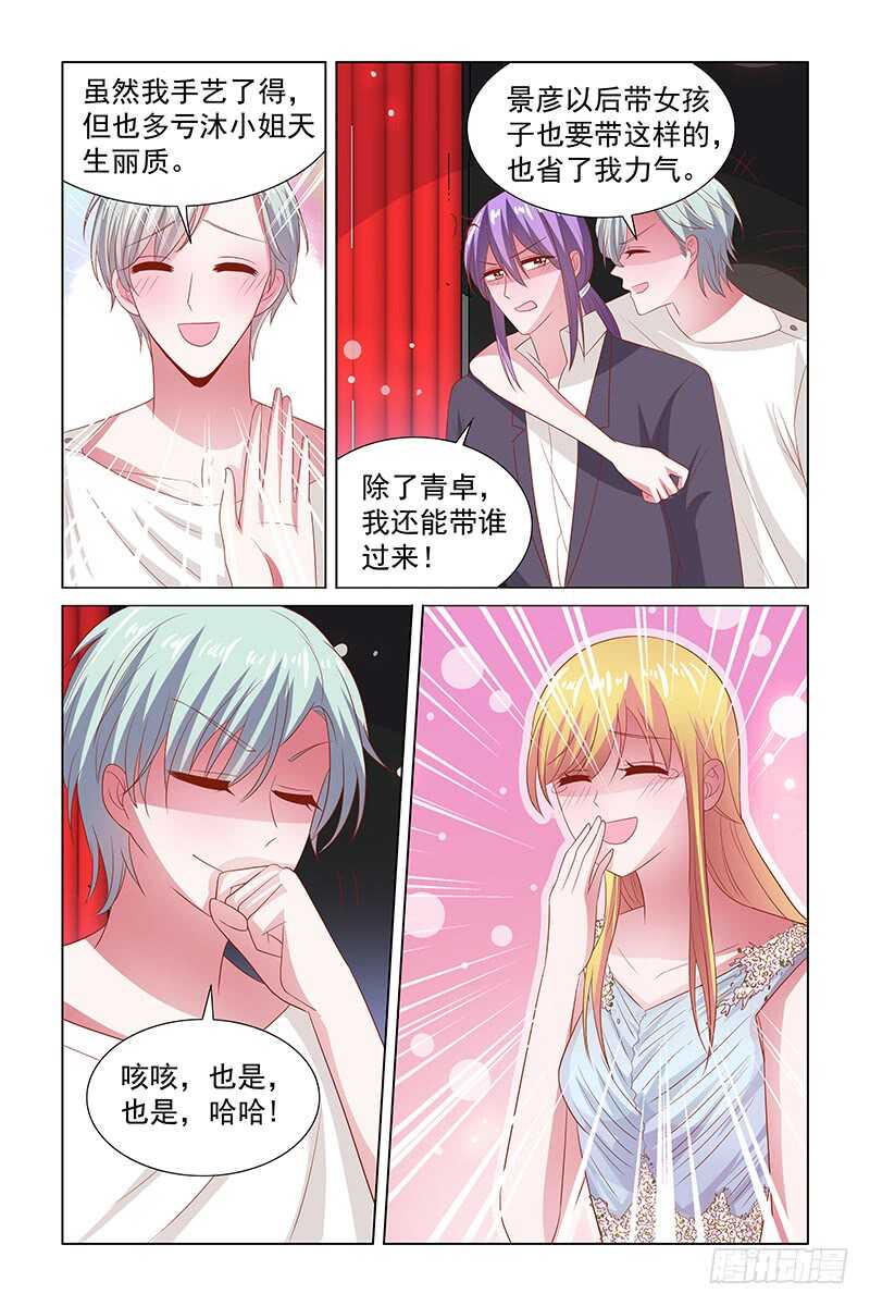 《愿我如星君如月》111 造型师kimi 第9页