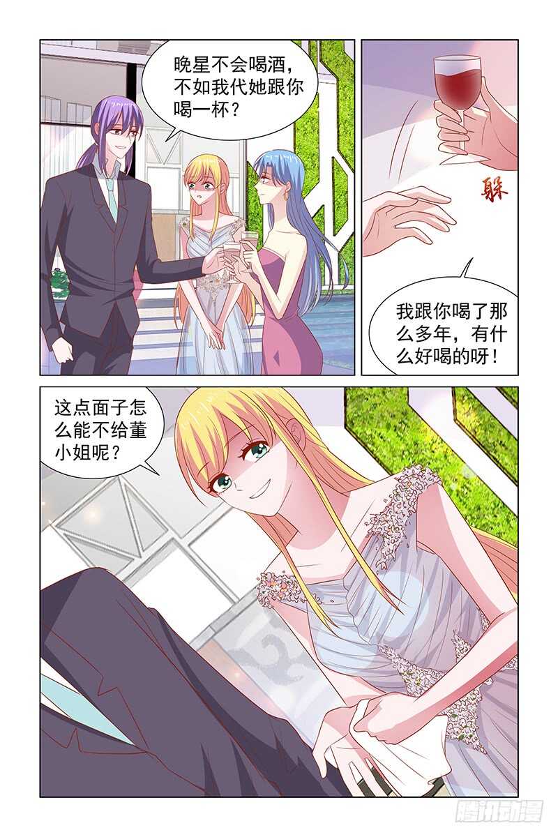 《愿我如星君如月》113 被酒泼 第10页