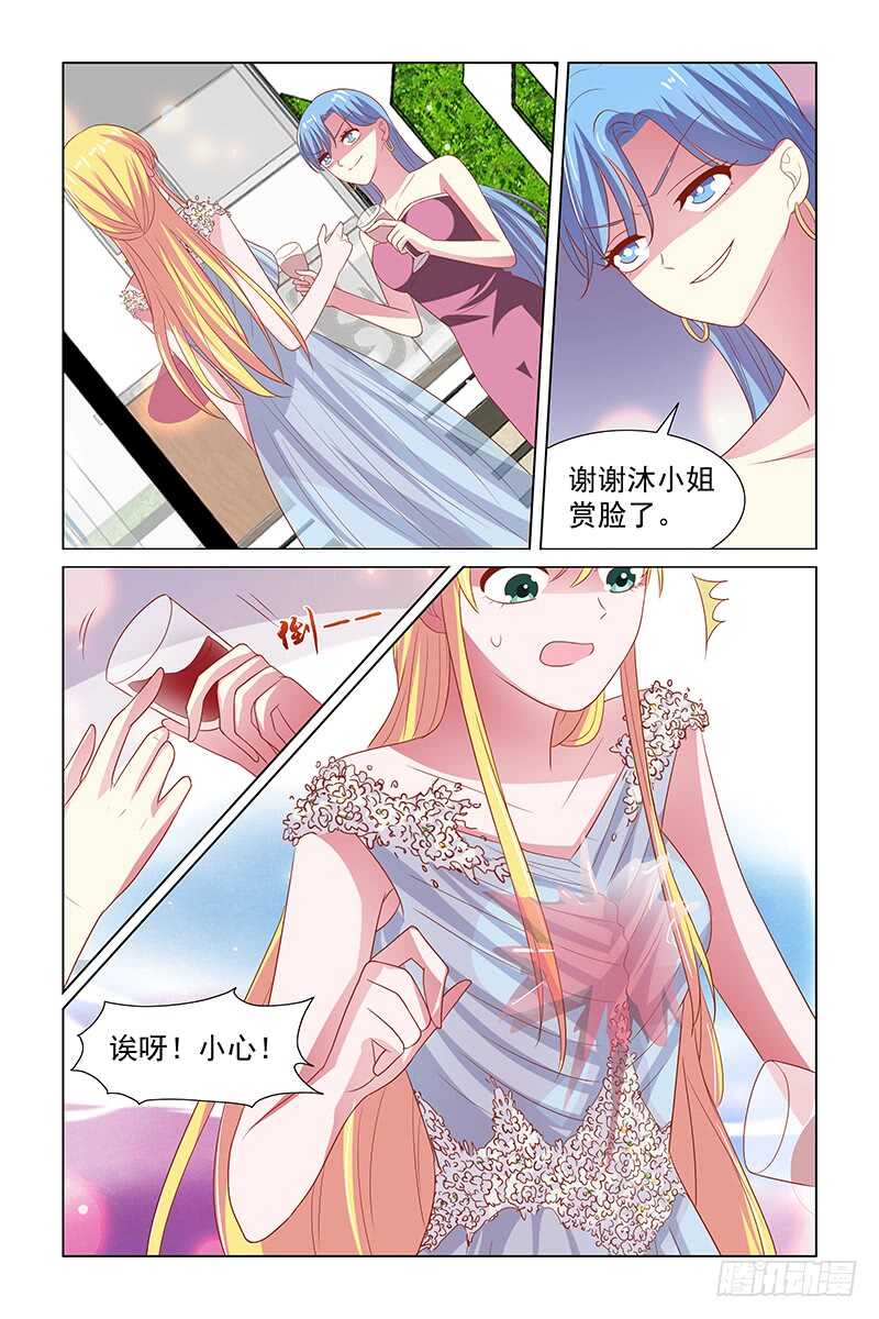 《愿我如星君如月》113 被酒泼 第11页