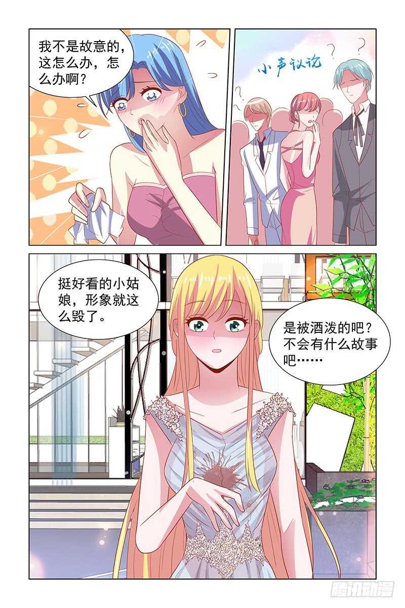 《愿我如星君如月》113 被酒泼 第12页