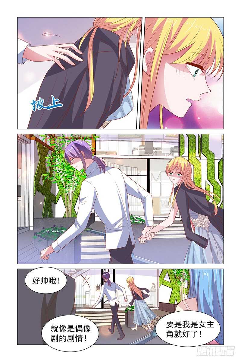 《愿我如星君如月》113 被酒泼 第13页