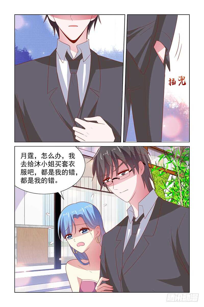 《愿我如星君如月》113 被酒泼 第14页