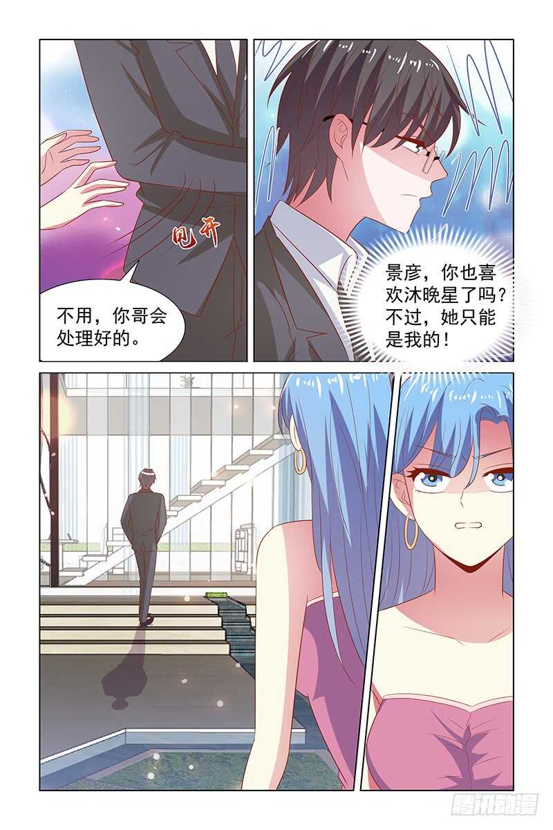 《愿我如星君如月》113 被酒泼 第15页