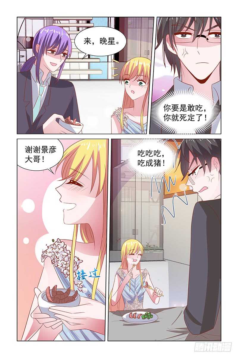 《愿我如星君如月》113 被酒泼 第3页