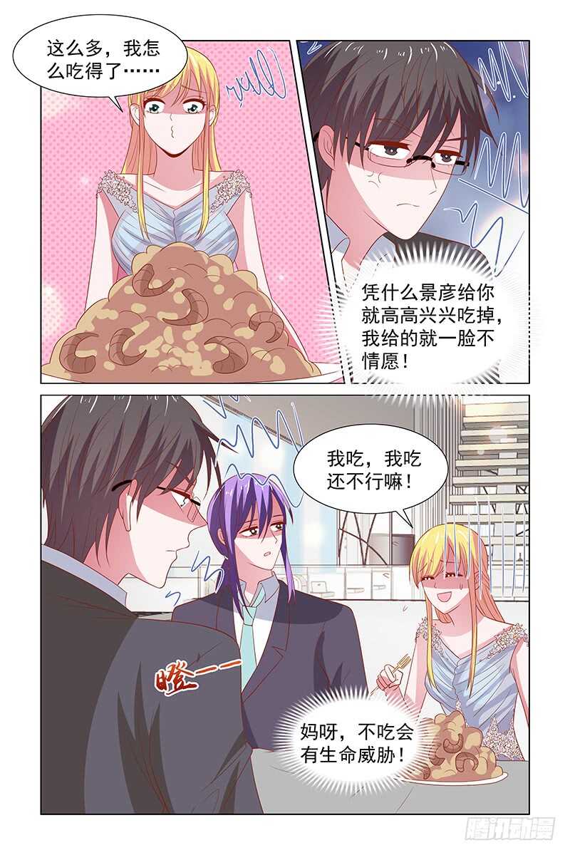 《愿我如星君如月》113 被酒泼 第4页