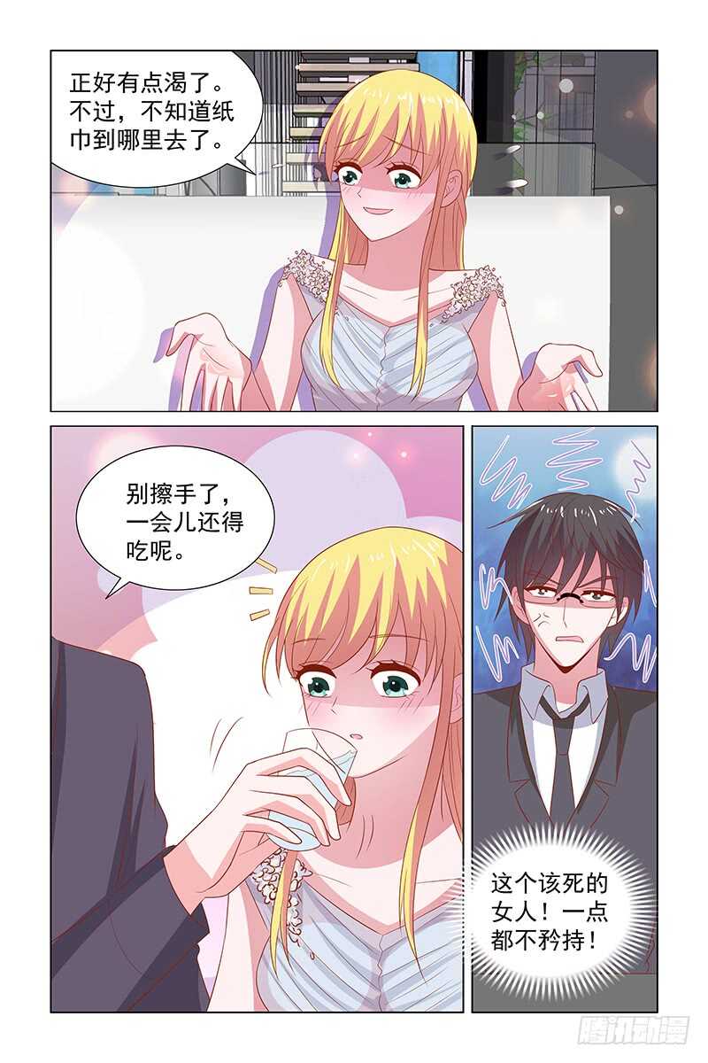 《愿我如星君如月》113 被酒泼 第7页