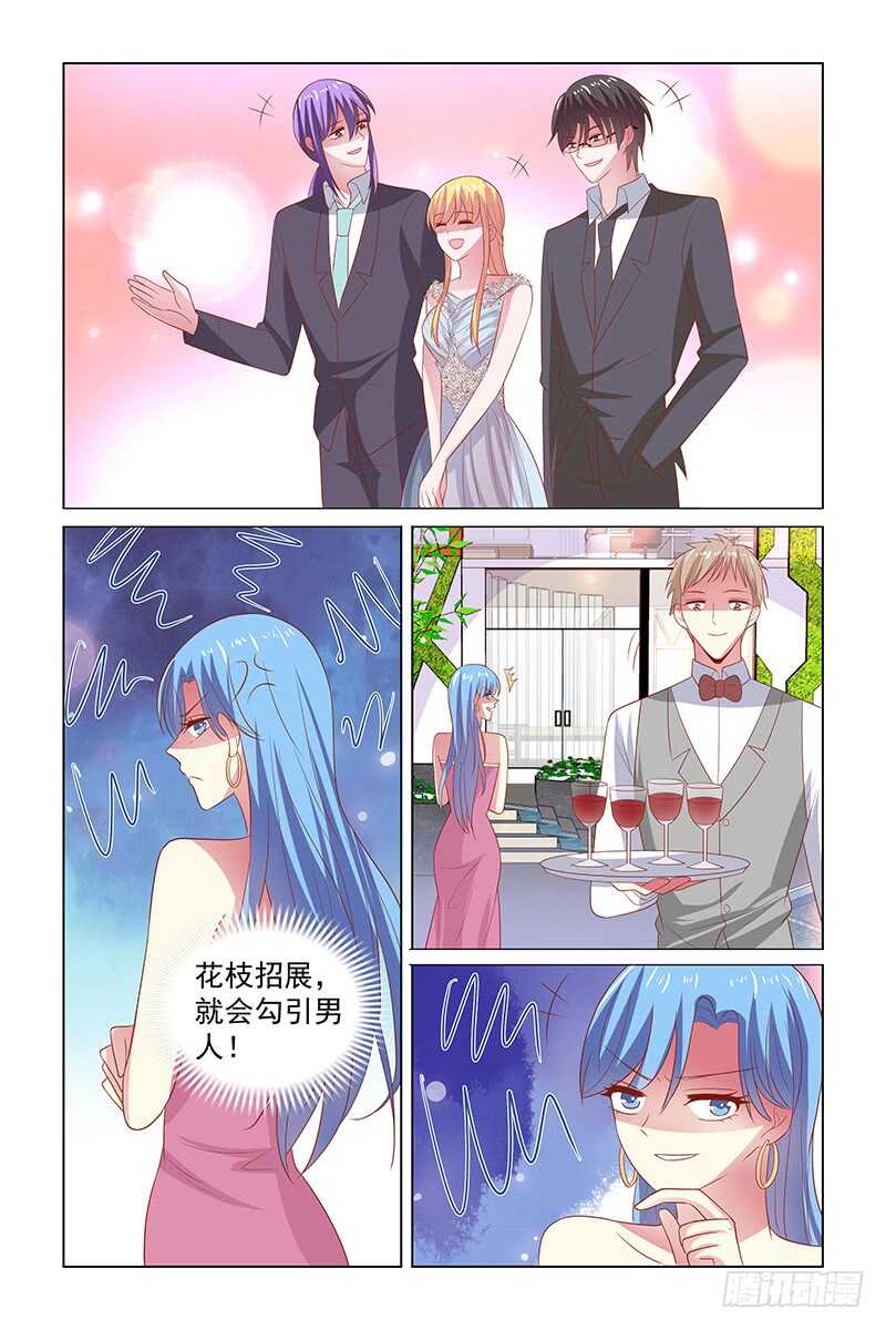 《愿我如星君如月》113 被酒泼 第8页