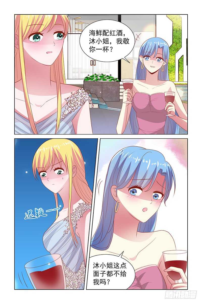 《愿我如星君如月》113 被酒泼 第9页