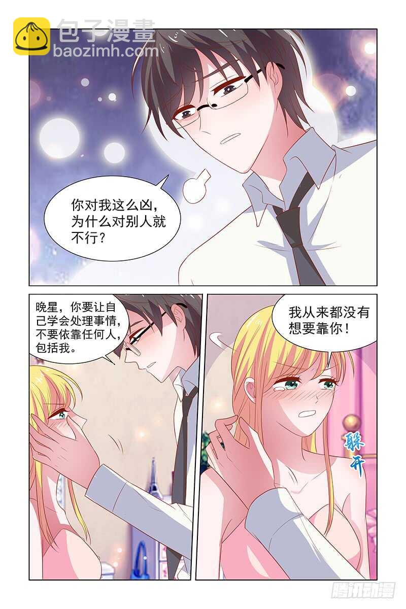 《愿我如星君如月》115于佳佳失业了 第2页