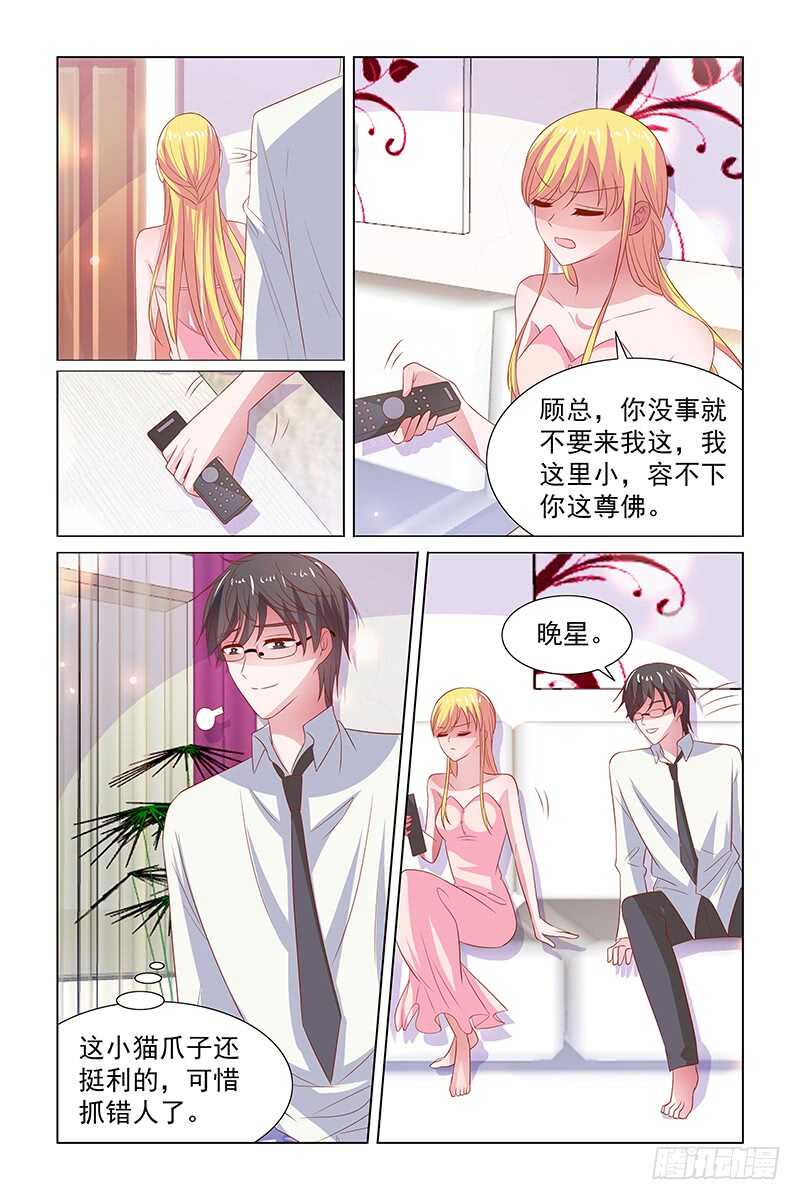 《愿我如星君如月》115于佳佳失业了 第3页