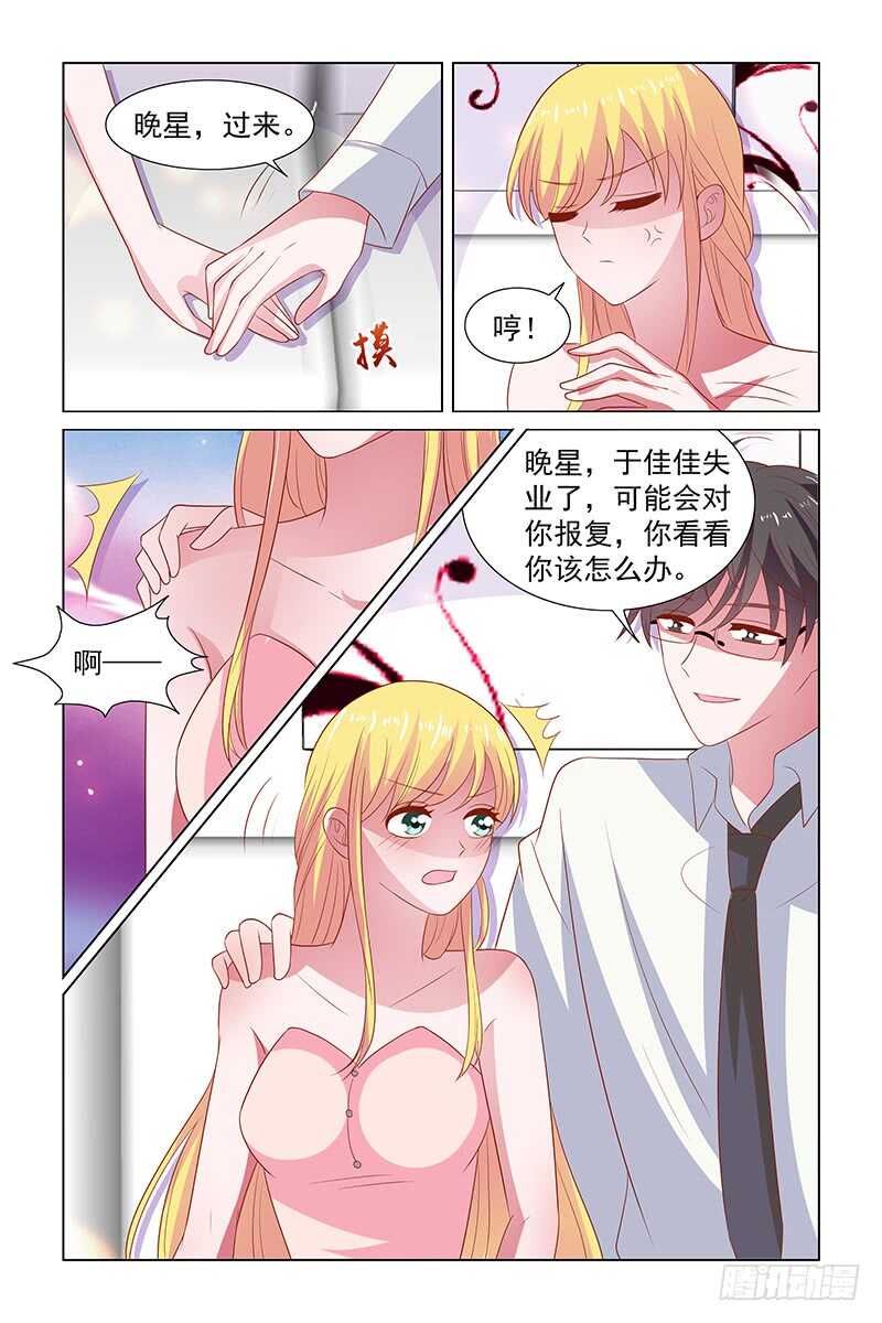 《愿我如星君如月》115于佳佳失业了 第4页