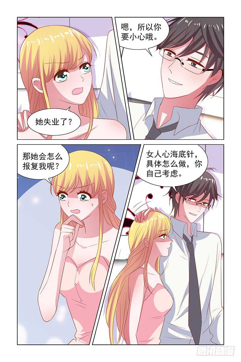 《愿我如星君如月》115于佳佳失业了 第5页