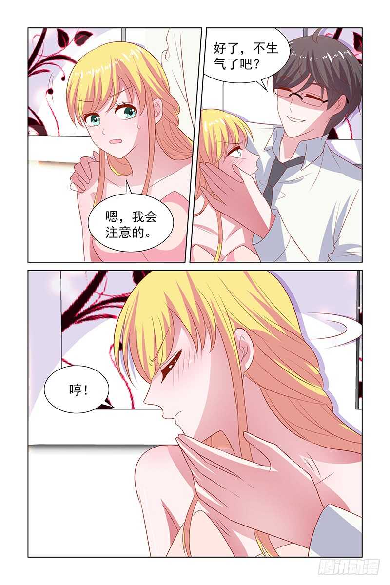 《愿我如星君如月》115于佳佳失业了 第6页