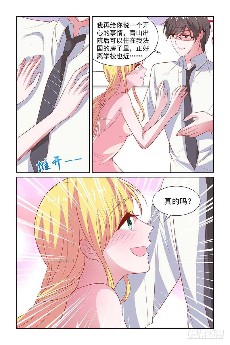 《愿我如星君如月》115于佳佳失业了 第7页