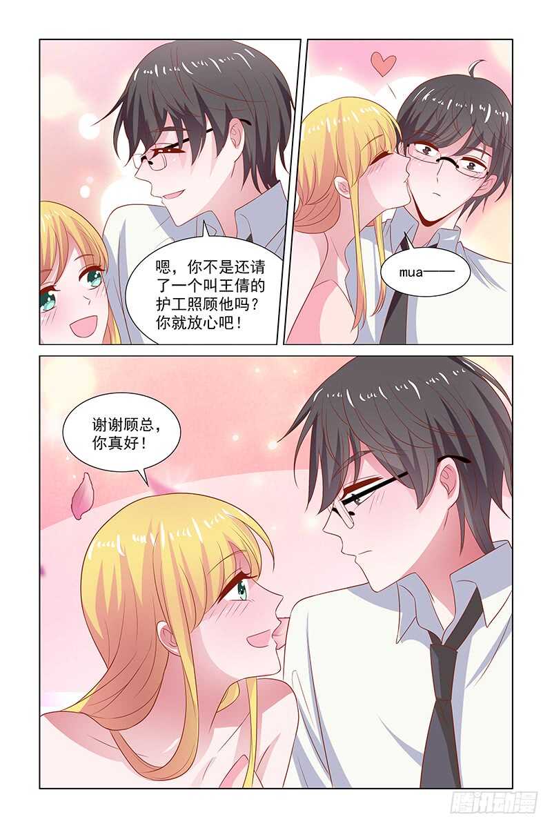 《愿我如星君如月》115于佳佳失业了 第8页