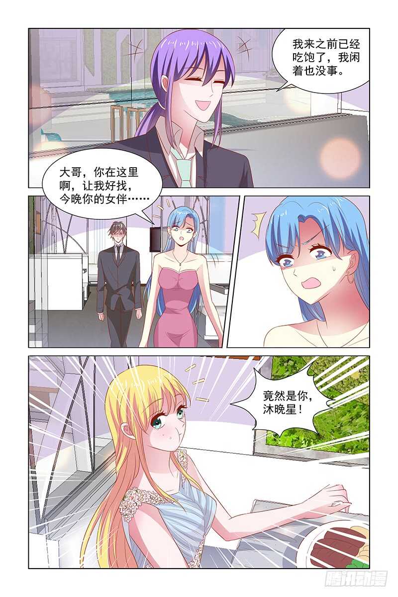 《愿我如星君如月》112 酒会遇见顾月霆 第10页