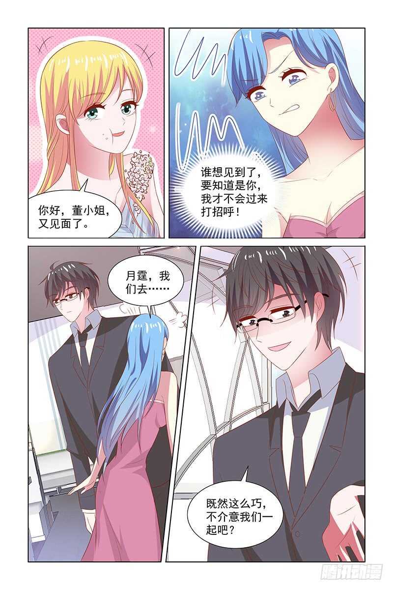 《愿我如星君如月》112 酒会遇见顾月霆 第11页