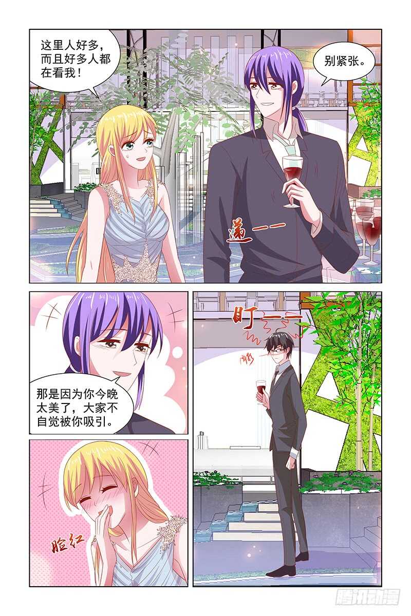 《愿我如星君如月》112 酒会遇见顾月霆 第2页