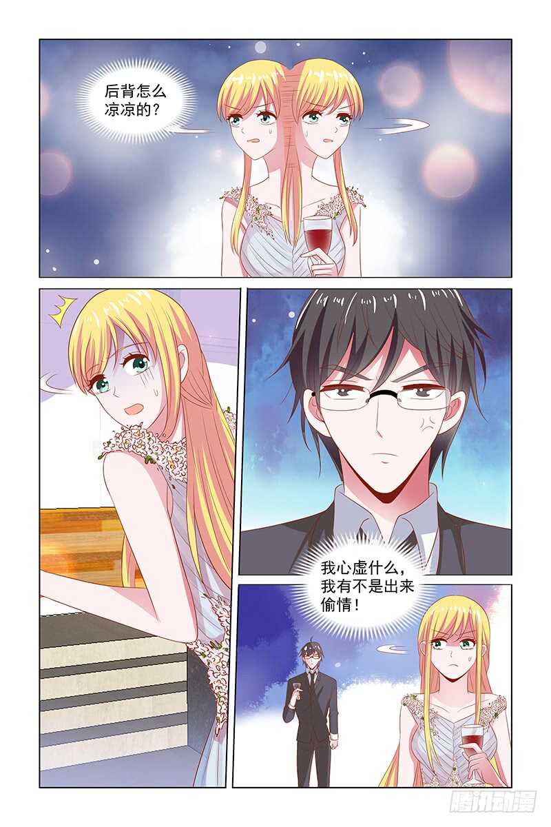 《愿我如星君如月》112 酒会遇见顾月霆 第3页