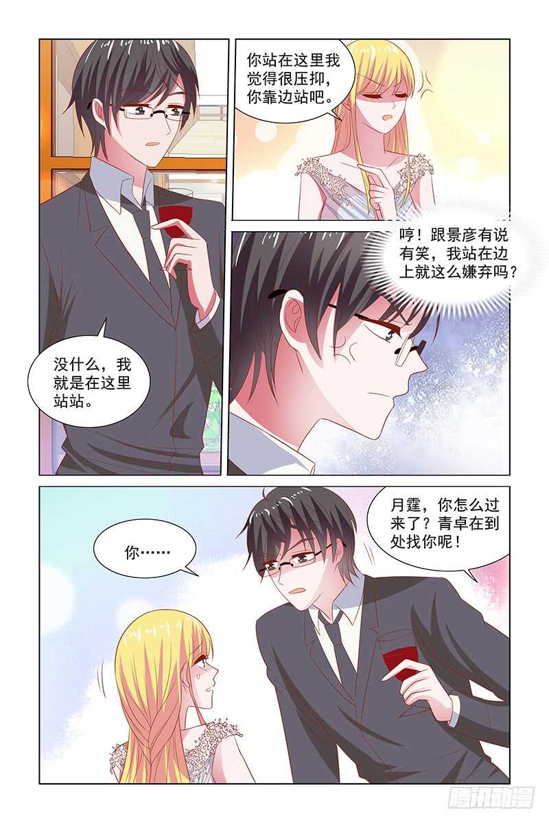 《愿我如星君如月》112 酒会遇见顾月霆 第5页