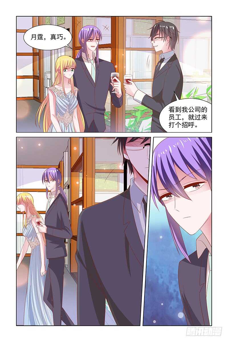 《愿我如星君如月》112 酒会遇见顾月霆 第6页