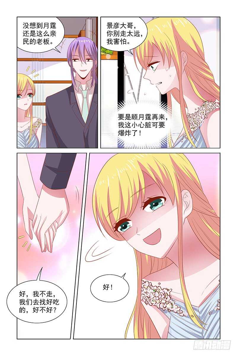 《愿我如星君如月》112 酒会遇见顾月霆 第7页