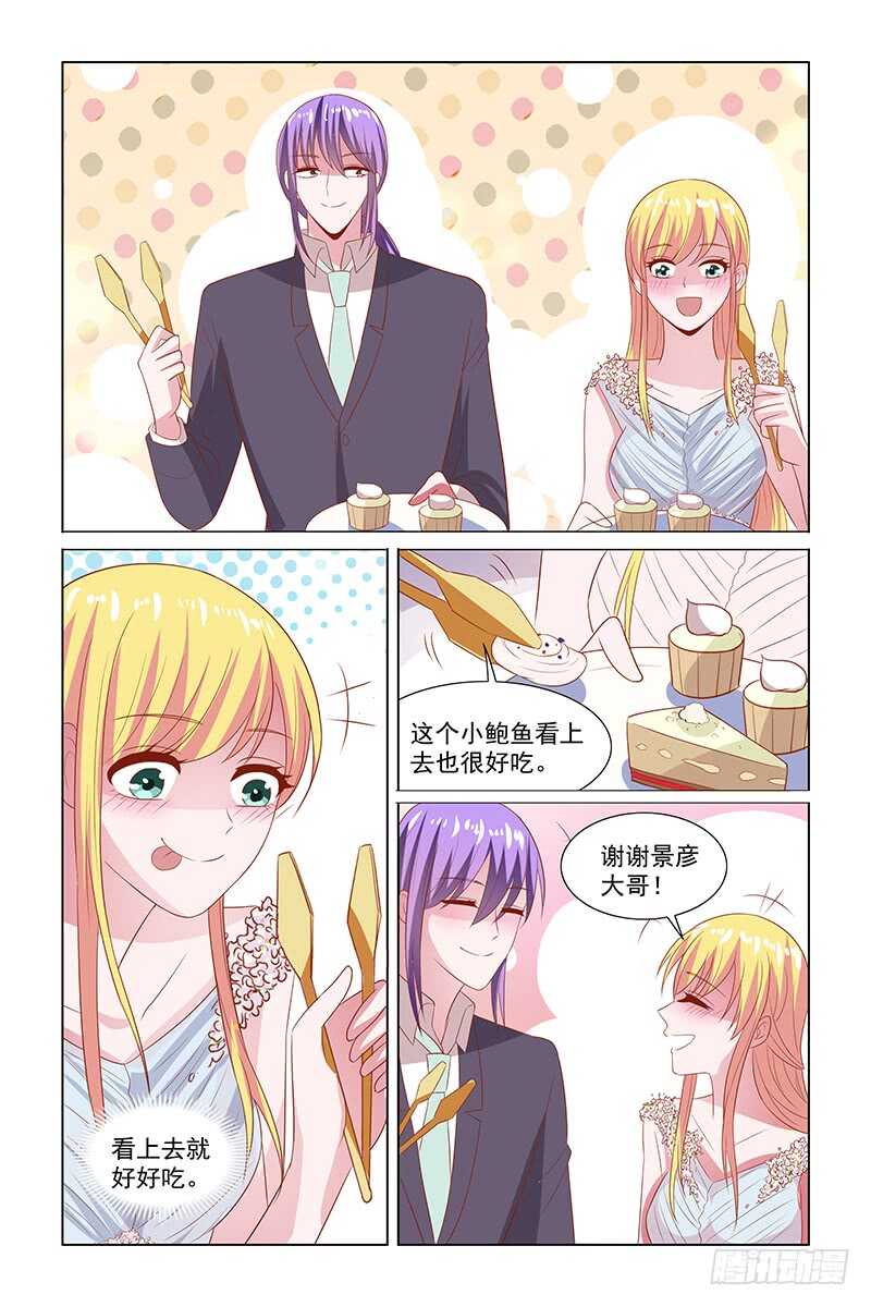 《愿我如星君如月》112 酒会遇见顾月霆 第8页