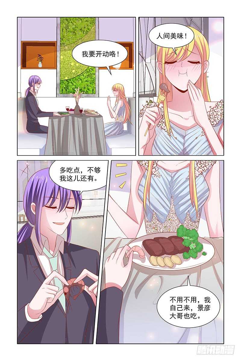 《愿我如星君如月》112 酒会遇见顾月霆 第9页