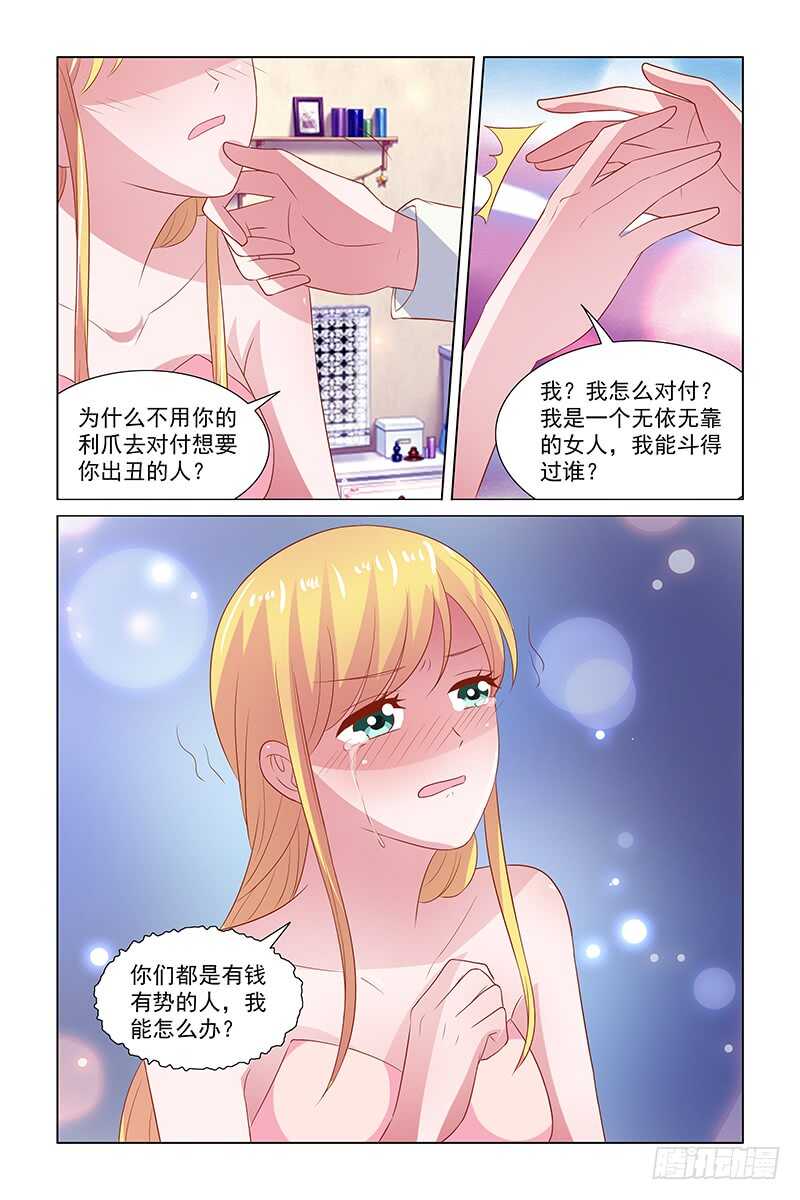 《愿我如星君如月》114 你又什么时候护过我 第10页