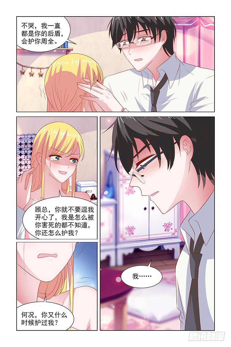《愿我如星君如月》114 你又什么时候护过我 第11页