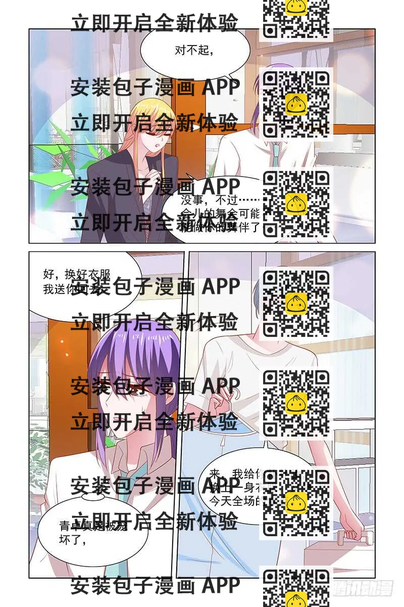 《愿我如星君如月》114 你又什么时候护过我 第2页