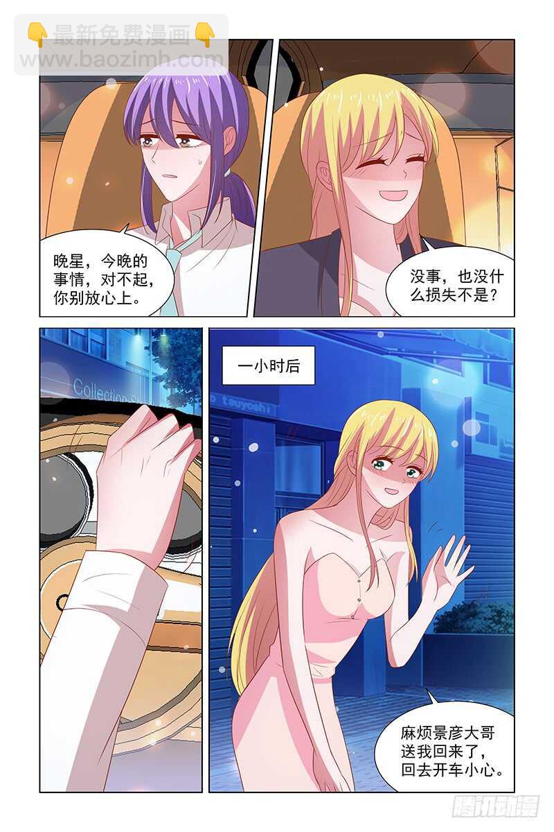 《愿我如星君如月》114 你又什么时候护过我 第4页