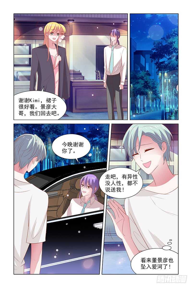 《愿我如星君如月》114 你又什么时候护过我 第5页