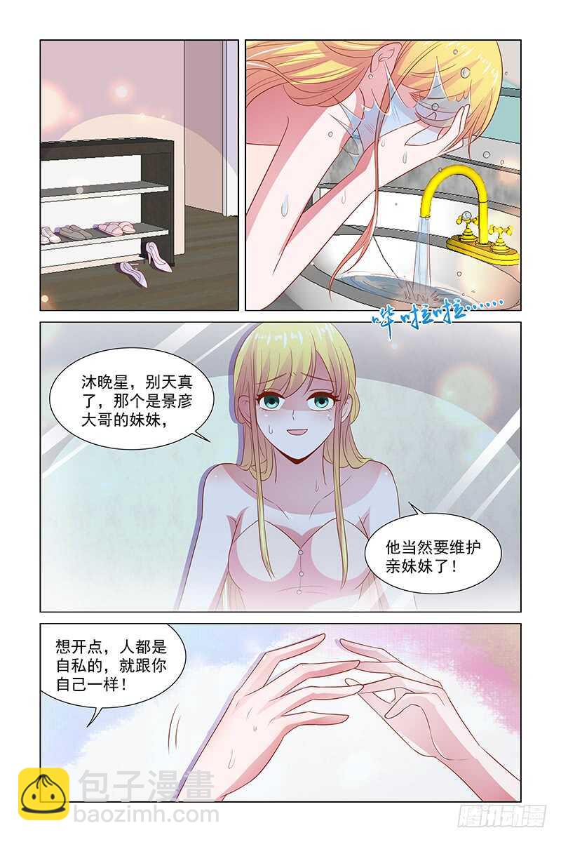 《愿我如星君如月》114 你又什么时候护过我 第8页