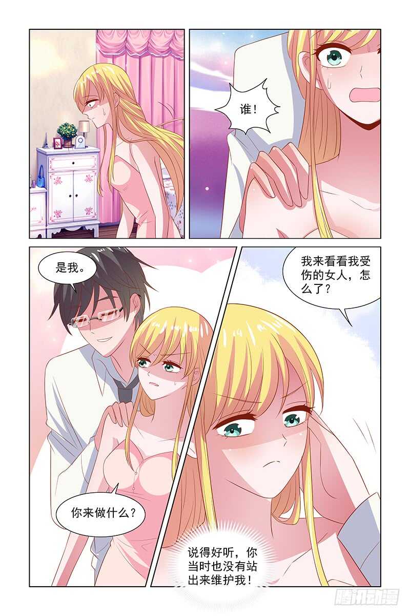 《愿我如星君如月》114 你又什么时候护过我 第9页