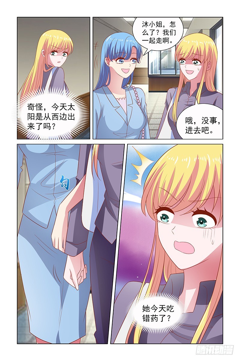 《愿我如星君如月》116 太阳在西边 第4页