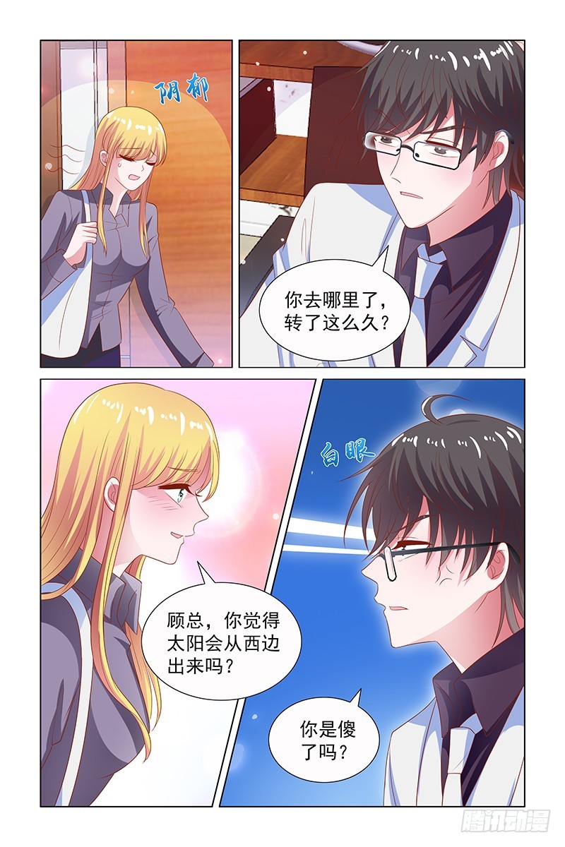 《愿我如星君如月》116 太阳在西边 第5页