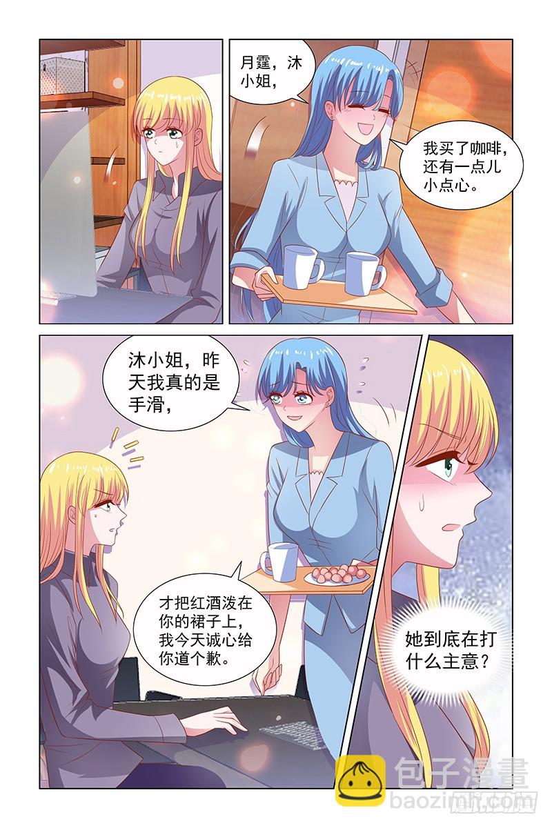 《愿我如星君如月》116 太阳在西边 第6页