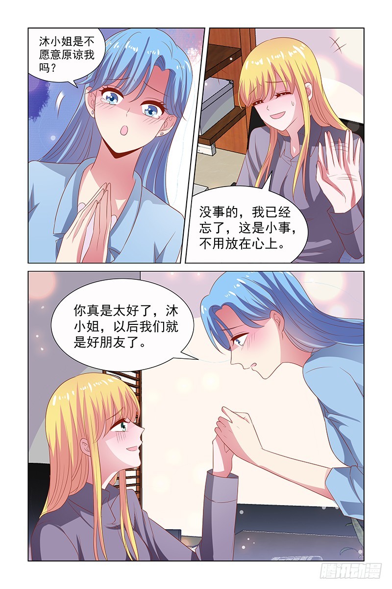《愿我如星君如月》116 太阳在西边 第7页