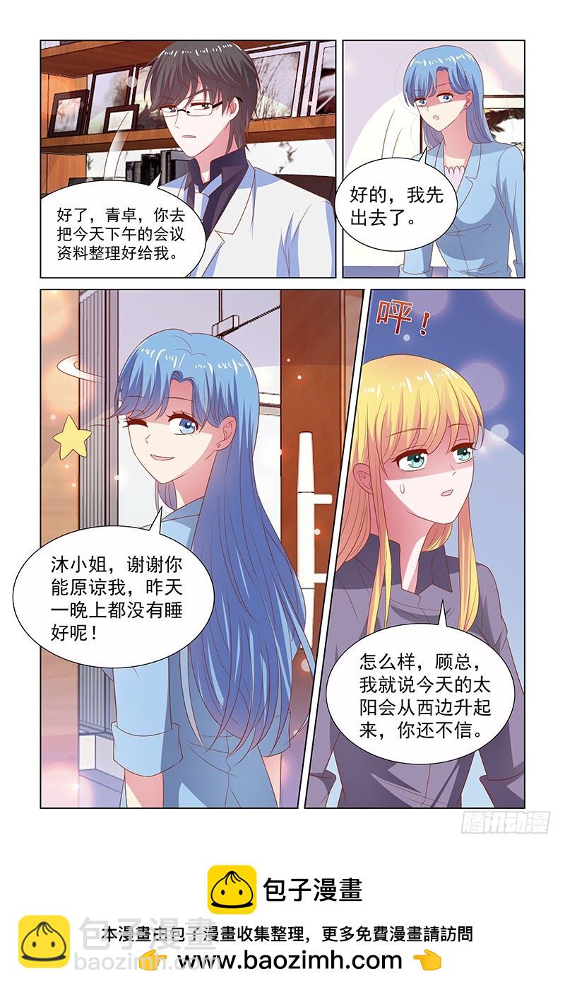 《愿我如星君如月》116 太阳在西边 第8页