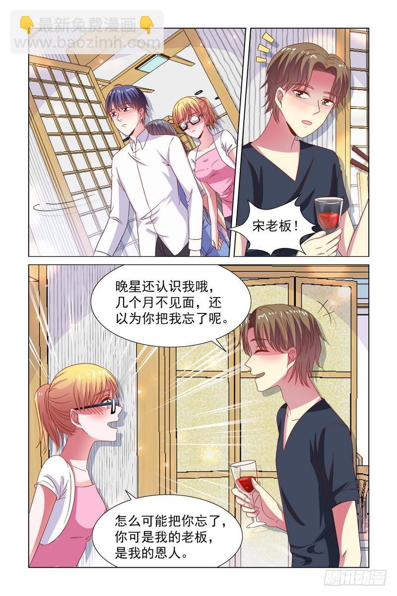 《愿我如星君如月》82.走，带你去吃饭 第10页