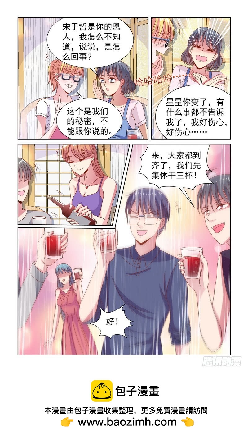 《愿我如星君如月》82.走，带你去吃饭 第11页